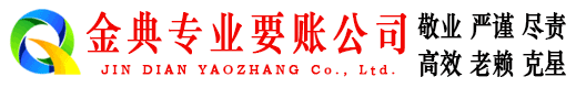 五常收账公司